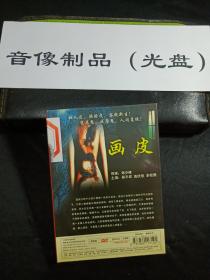 画皮 郑少峰导演（经典版）DVD