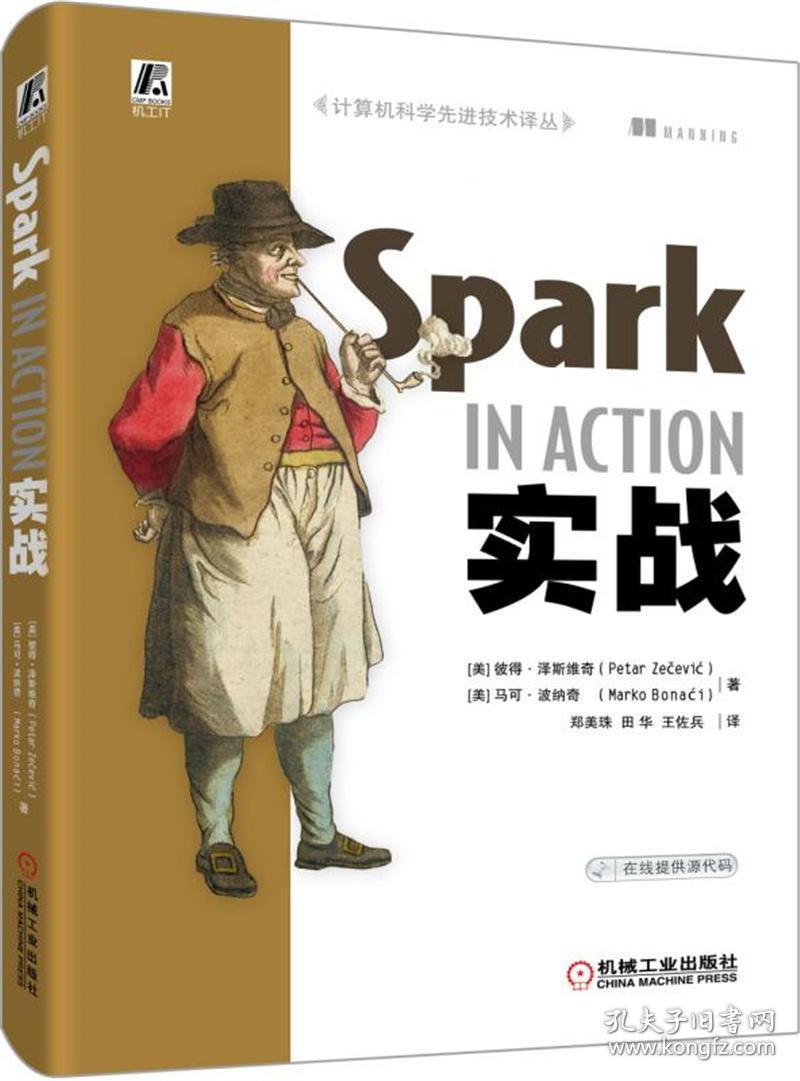 Spark实战