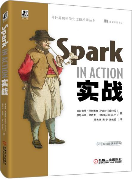 Spark实战