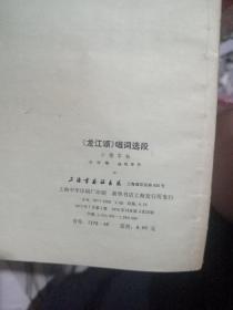 龙江颂唱词选段小楷字帖