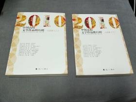 2010中国高校文学作品排行榜