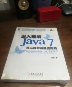 深入理解Java7：核心技术与最佳实践