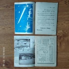 期刊  1959年《英语学习》2本合售