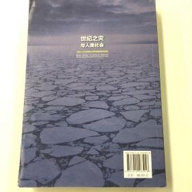 世纪之灾与人类社会：1900-2012年重大自然灾害的历史与研究