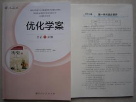 2019秋季新品高一优化学案历史必修1/一人教版配试卷及答案正版