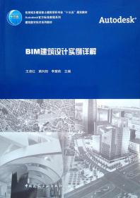 BIM建筑设计实例详解