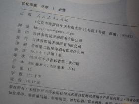 2019秋季正版新品高一优化学案化学必修1/一人教版配试卷及答案