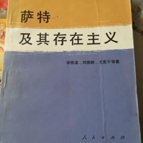 萨特·及其存在主义