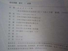 2019正版新品高中优化学案语文必修1/一人教版内附试卷及参考答案