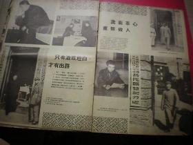 镇反运动大型画刊 【上海公安画报】 1951年 8开