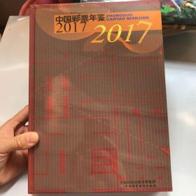 中国彩票年鉴  2017