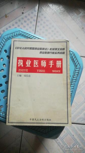 执业医师手册