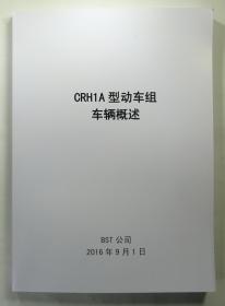 CRH1A动车组车辆概述