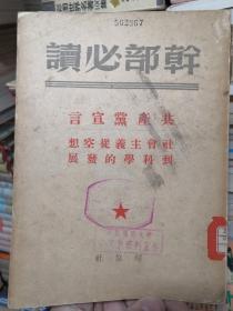 共产党宣言 社会主义从空想到科学的发展