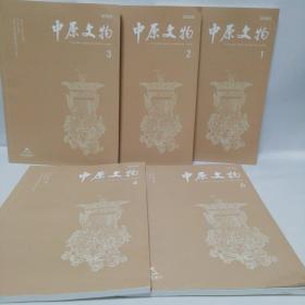 中原文物 2002年 五本合售