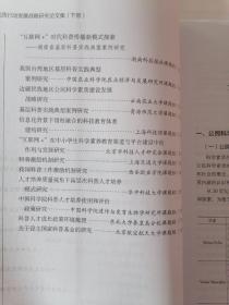 全民科学素质行动发展战略研究论文集（上下册）