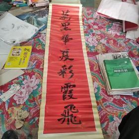 字画:吴春站书法印刷品