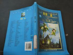 彼得.潘