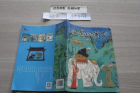 林海音奶奶講寓言 四