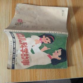 幼儿科学故事(供老师家长用