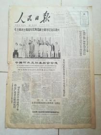 人民日报1965年8月29