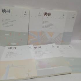 读书 2020年1，2，4，5，6，8，12七本合售
