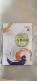 SELKO大家自学标准韩语（初级3）