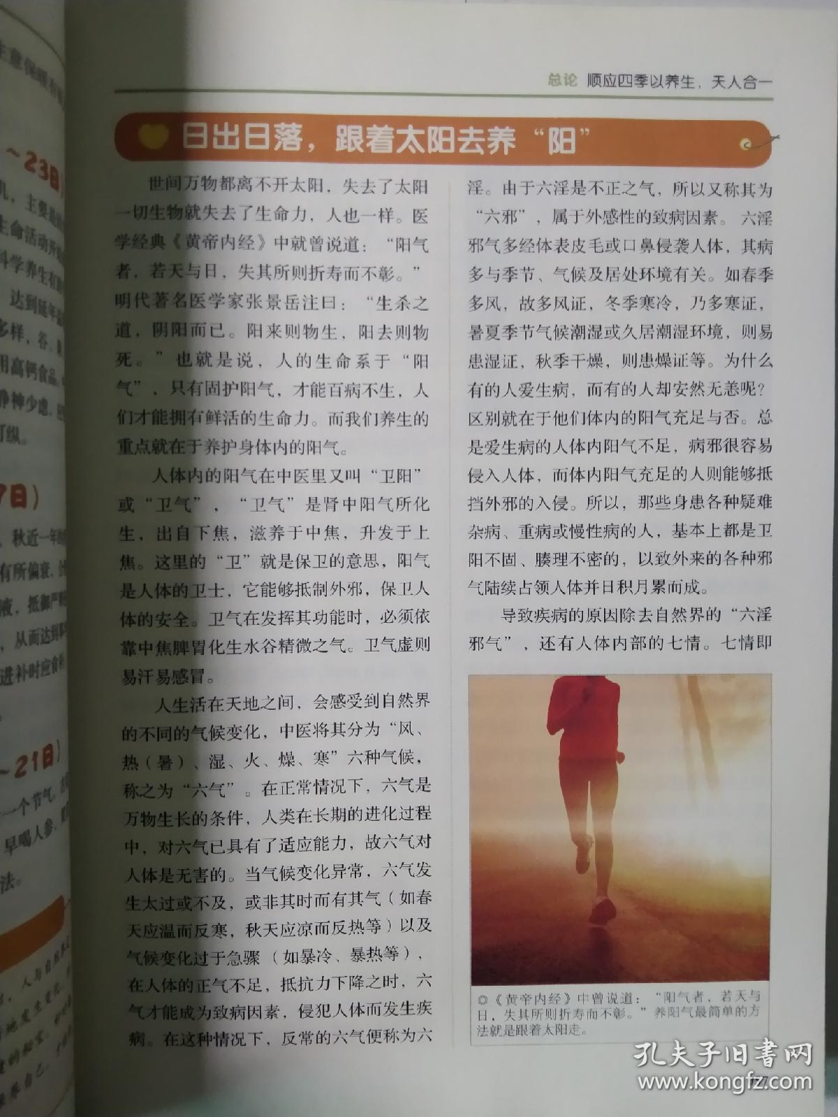 四季养生全书（超值全彩白金版）