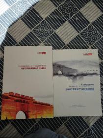 张家口市投资指南+张家口市重点产业招商项目册2本合售