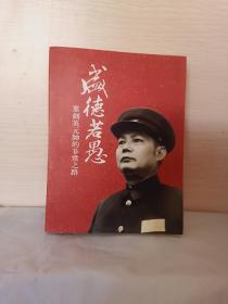 光盘DVD，盛德若愚：叶剑英元帅的非常之路，光盘无划痕