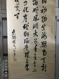 北京中国书画研究社创始人、诗人臧恺之书法条幅