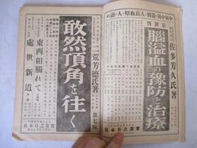 【1897年认可1929年发行】实业之日本【11月15日】第32卷22號 【16开】