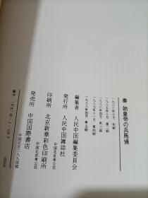 日本日文原版书秦始皇帝の兵马俑