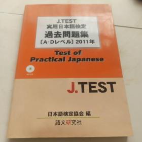 J.TEST实用日本语检定问题集 有光盘