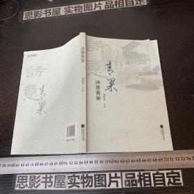 诗意青果：首届中国常州“青果诗会”获奖作品集