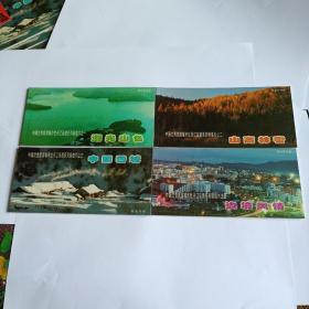 中国优秀旅游城市牡丹江风貌系列明信片《1-4》本一套