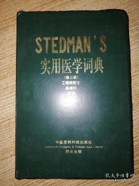 STEDMANS实用医学词典