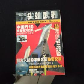 尖端武器·军事观察