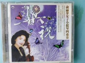 余丽拿女子小提琴四重奏(CD)