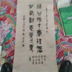 字画:刘文中书法