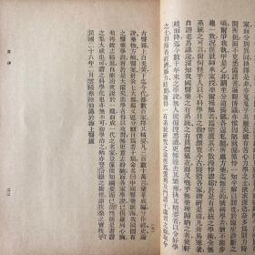 民国30年，平装书，《中国医药汇海》，24册全