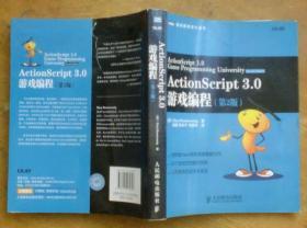 ActionScript 3.0游戏编程