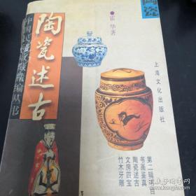 《陶瓷述古》sd