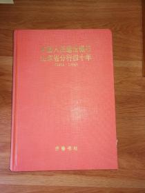 中国人民建设银行山东省分行四十年:1954～1994（6-3-7）