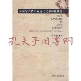 《从冕宁县档案看清代民事诉讼制度》