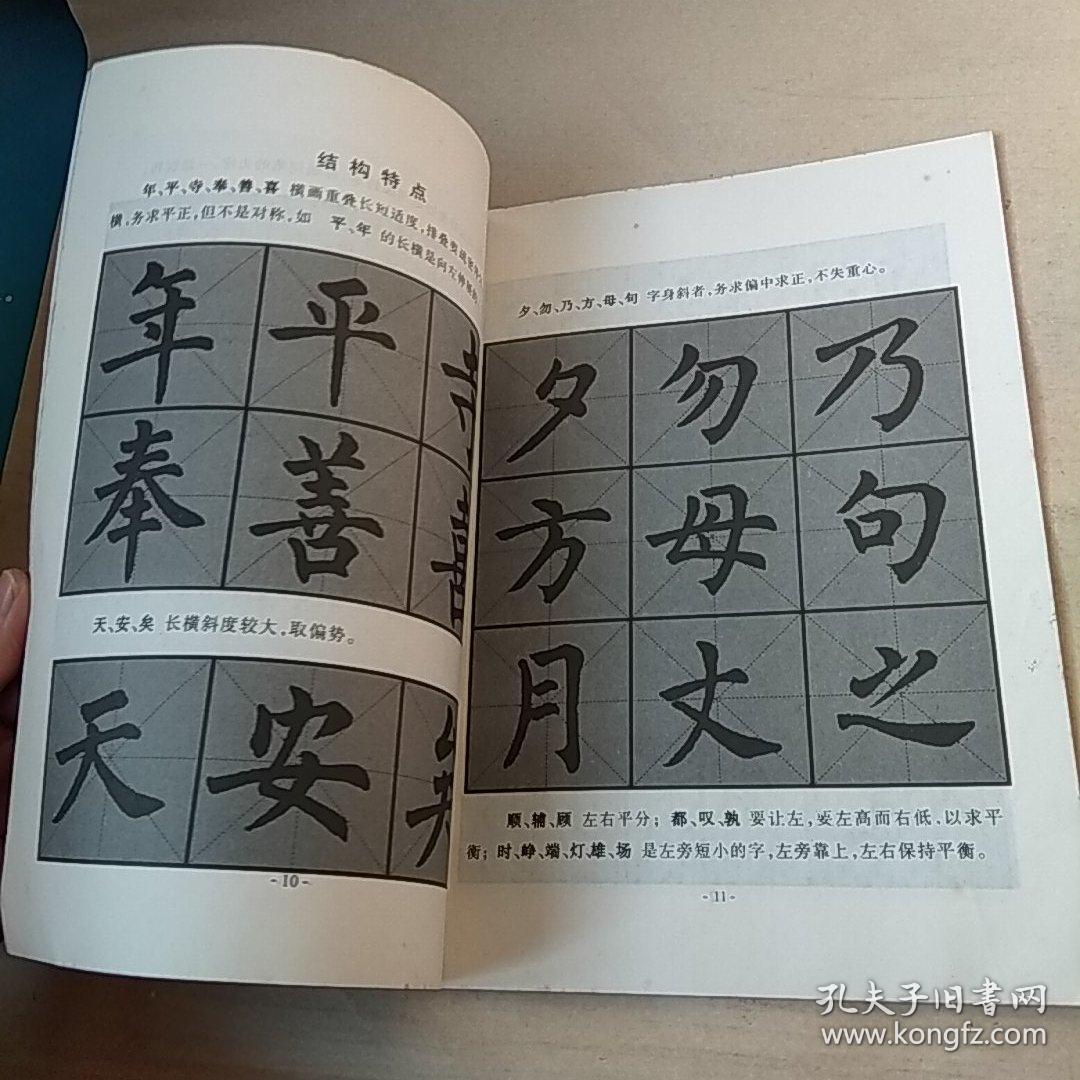 书法入门·柳公权楷书帖：玄秘塔