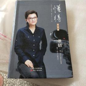 懂得
