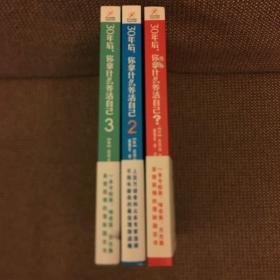 30年后，你拿什么养活自己  1、2、3（正版全三册合售）