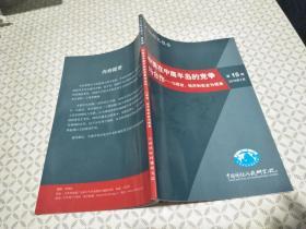 中美在半岛的竞争与合作--以政治.经济和安全为视角（2016年7月总第15期）