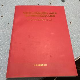 纪念邓小平同志诞辰110周年 庆祝新中国成立62周年